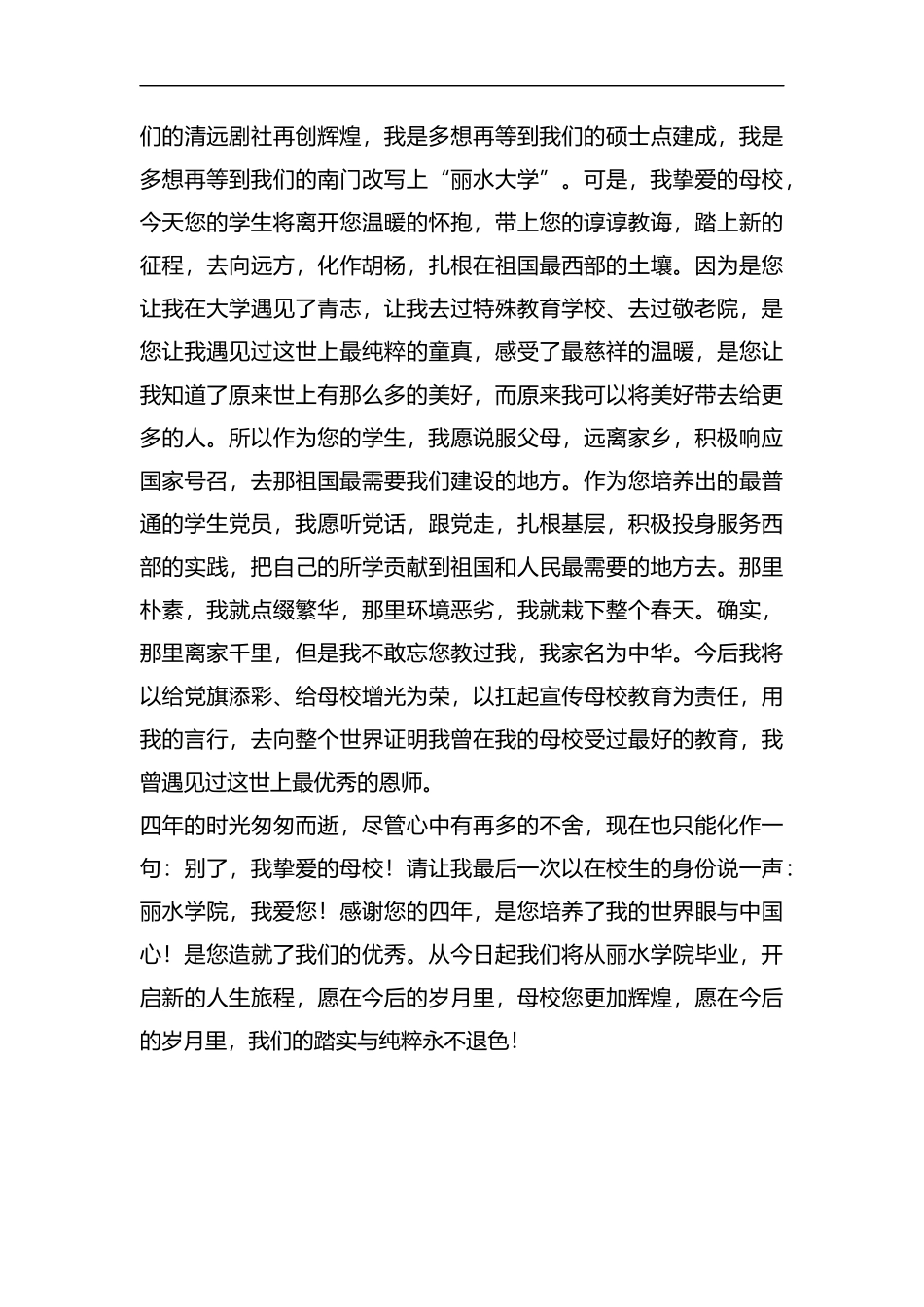 毕业典礼毕业生代表发言汇编.docx_第2页