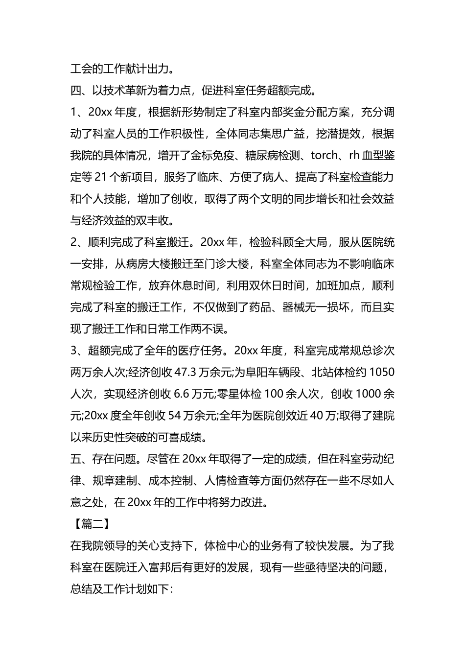 整理医院体检科2019工作计划.docx_第2页