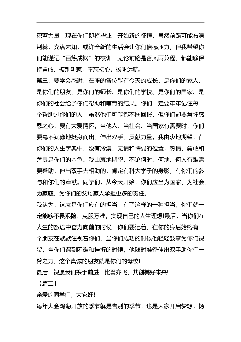 大学毕业典礼教师代表发言稿7篇汇编.docx_第2页