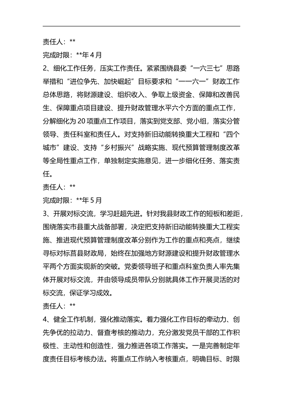 党支部品牌建设实施方案四篇汇编.docx_第2页