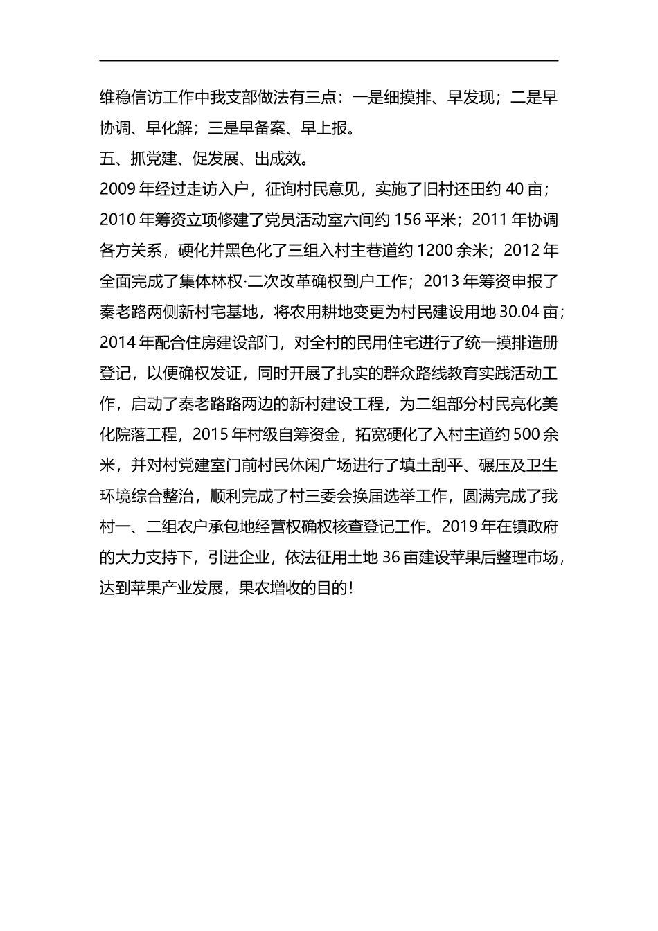 整理某村支部先进事迹.docx_第3页