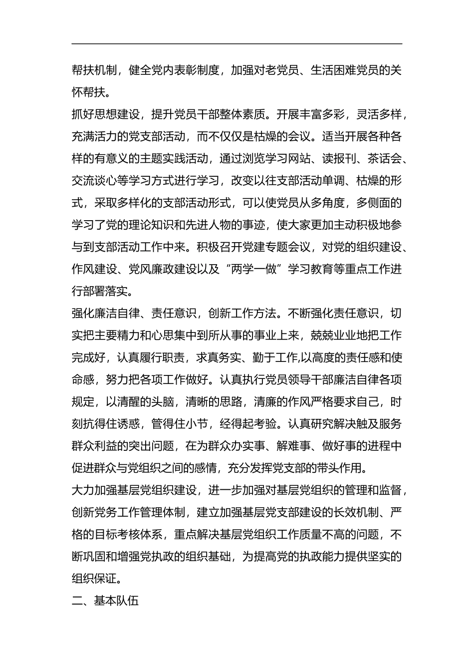 整理浅析如何切实加强国有企业基层党组织建设.docx_第3页