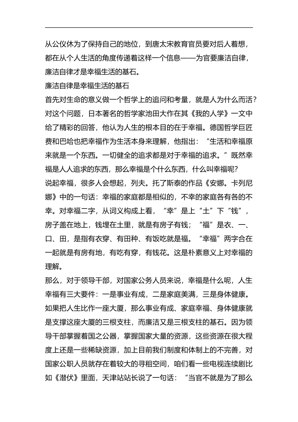 廉洁自律党员演讲稿五篇汇编.docx_第2页