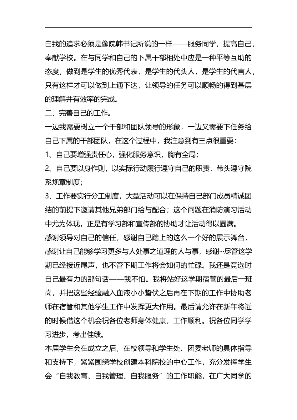 整理校学生会个人工作总结范文.docx_第2页