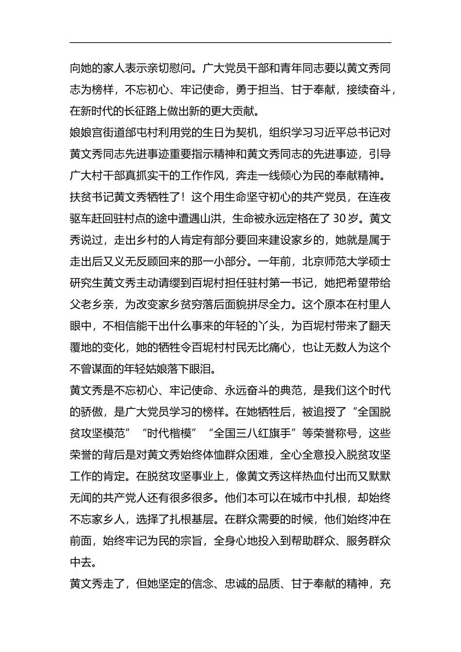 向黄文秀同志学习心得体会范文5篇汇编.docx_第3页