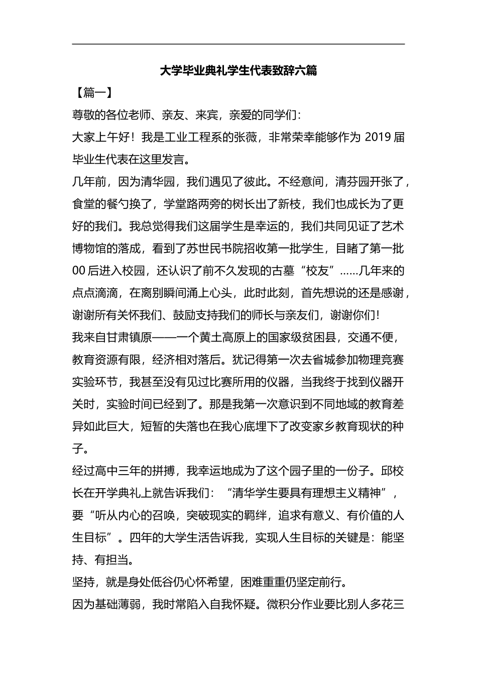 大学毕业典礼学生代表致辞六篇汇编.docx_第1页