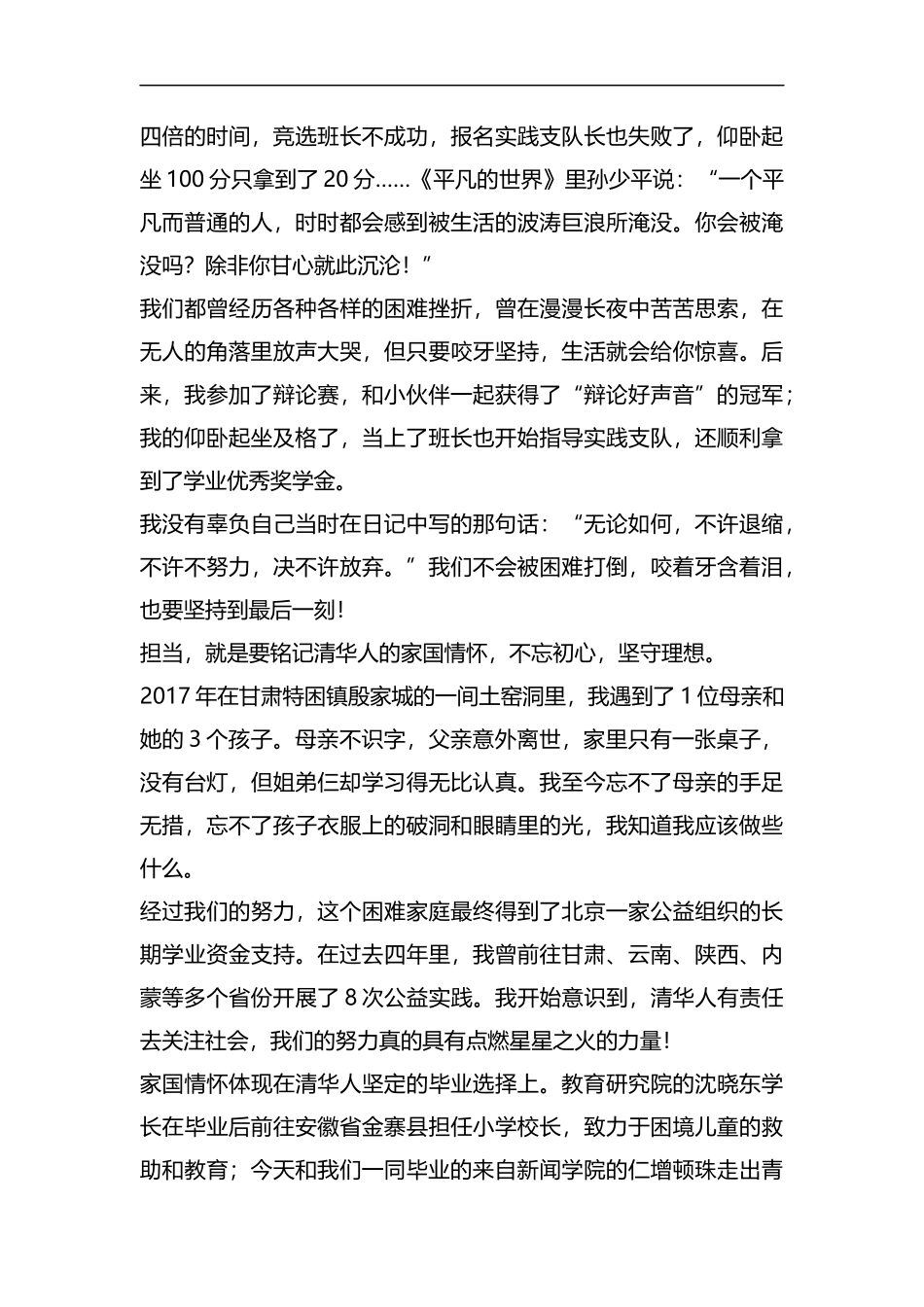 大学毕业典礼学生代表致辞六篇汇编.docx_第2页