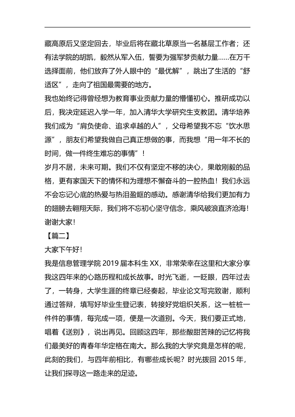 大学毕业典礼学生代表致辞六篇汇编.docx_第3页