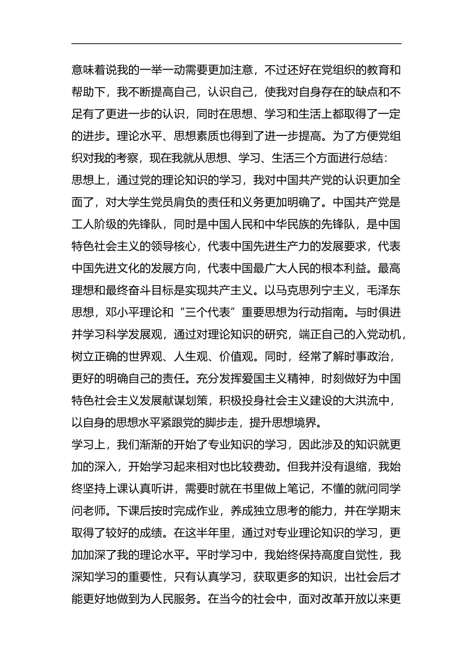 党员发展对象思想汇报五篇汇编.docx_第3页