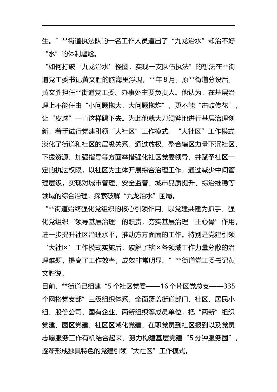 党建引领社区工作经验材料（10篇）汇编.docx_第3页