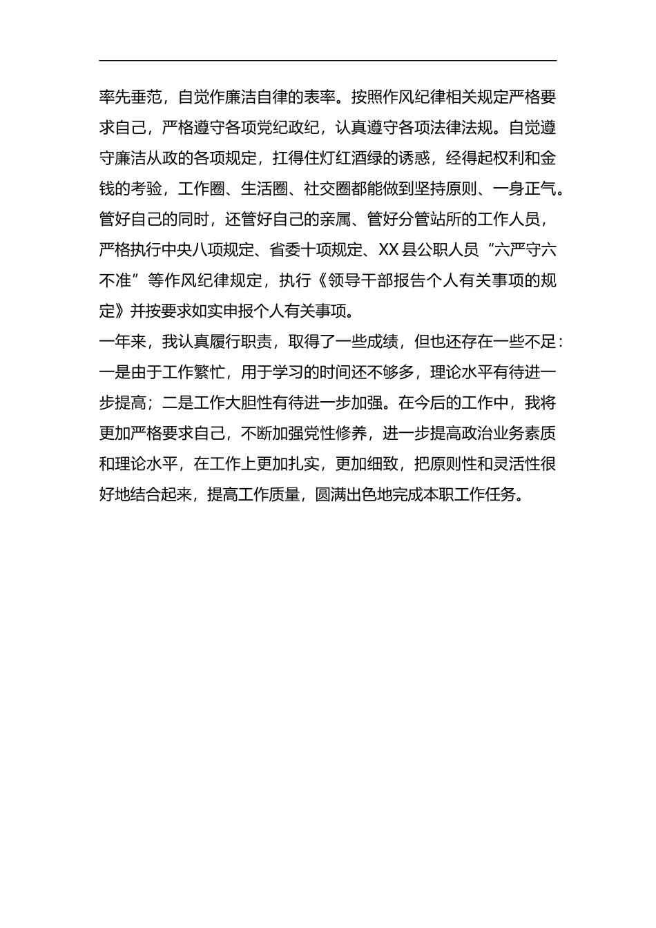 整理分管文教卫副镇长个人述职述廉报告.docx_第2页