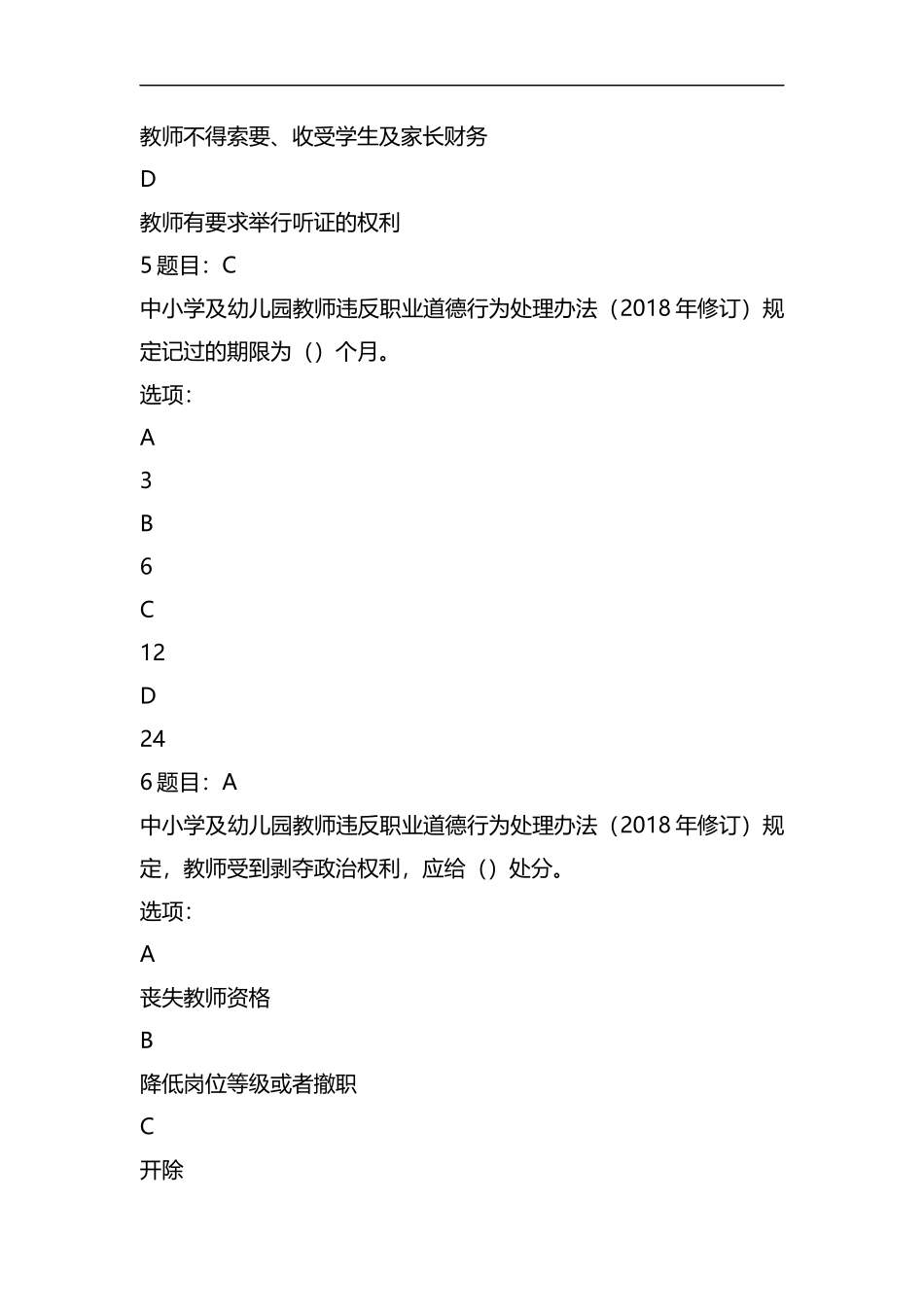 整理2019年“深化师德师风建设”网络培训在线测试试题及答案.docx_第3页