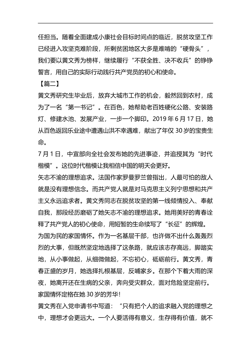 黄文秀事迹感悟精选5篇汇编.docx_第2页