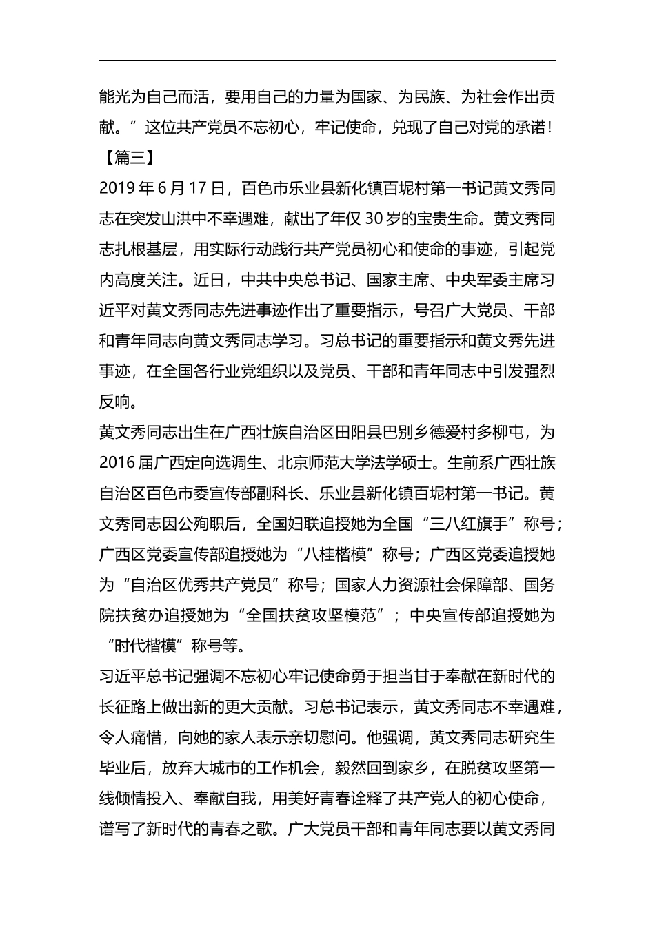 黄文秀事迹感悟精选5篇汇编.docx_第3页