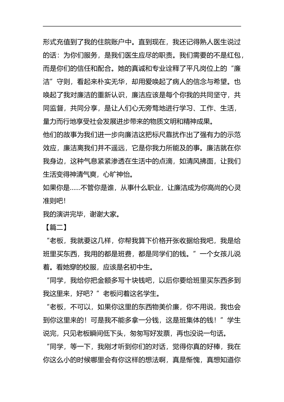 清廉在我身边征文七篇汇编.docx_第2页