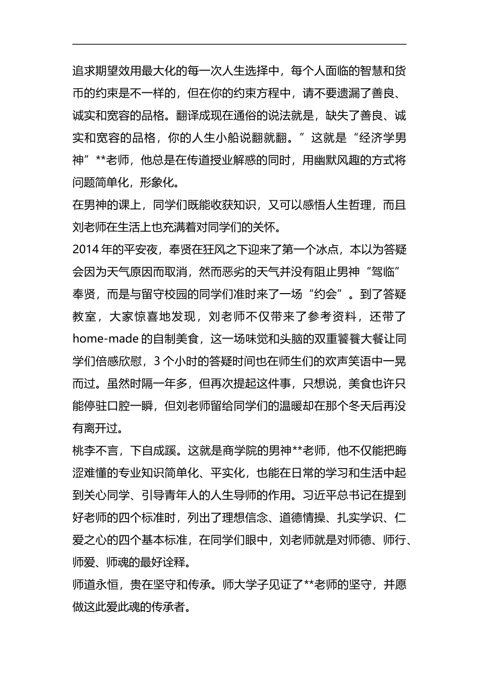我身边的师德故事征文五篇汇编.docx_第3页