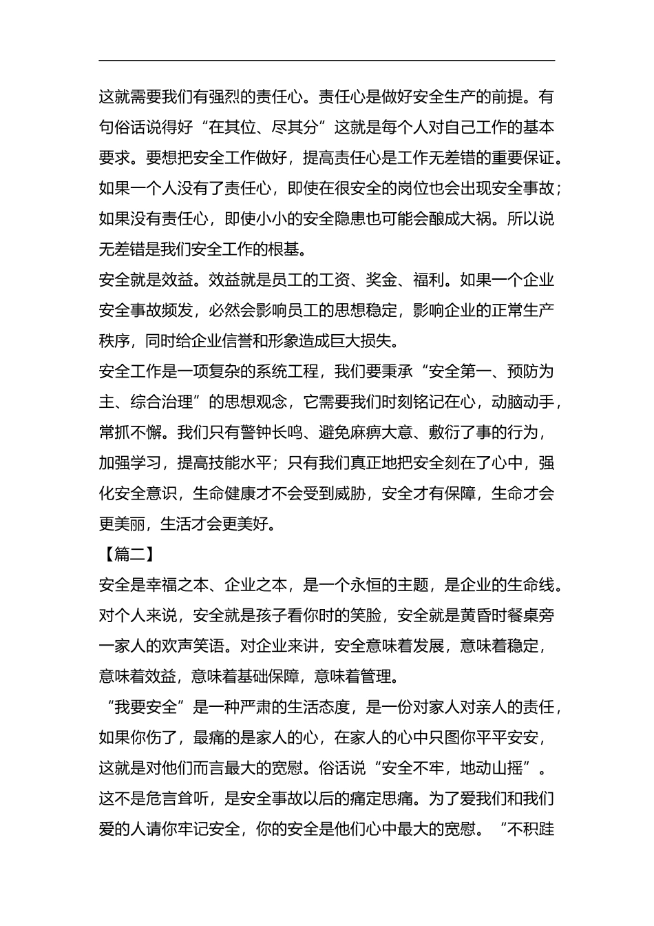 煤矿安全教育心得七篇汇编.docx_第2页