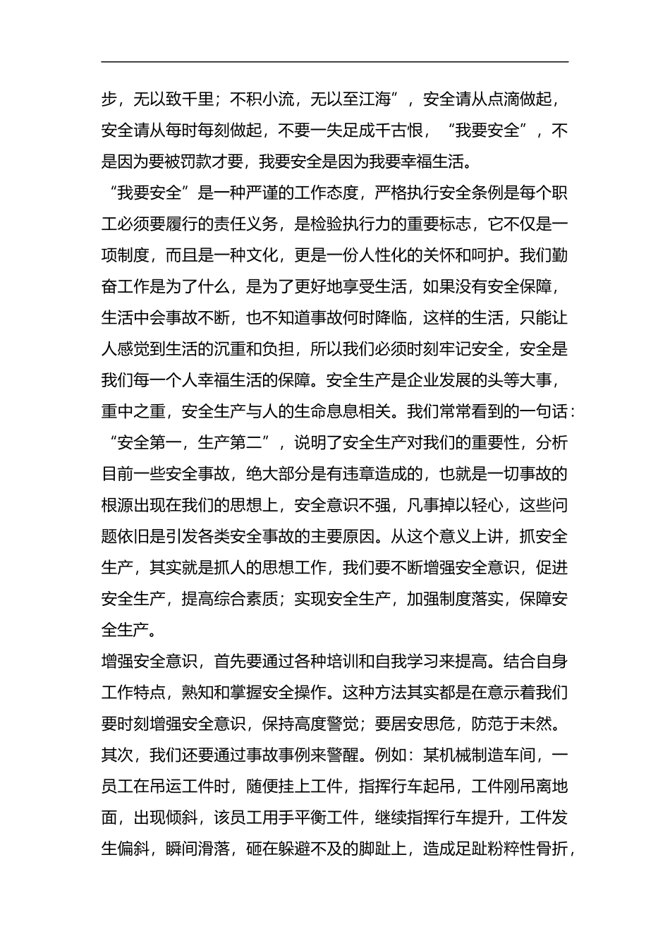 煤矿安全教育心得七篇汇编.docx_第3页