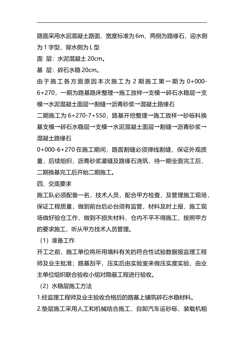 整理水利水电工程中混凝土的施工管理.docx_第2页