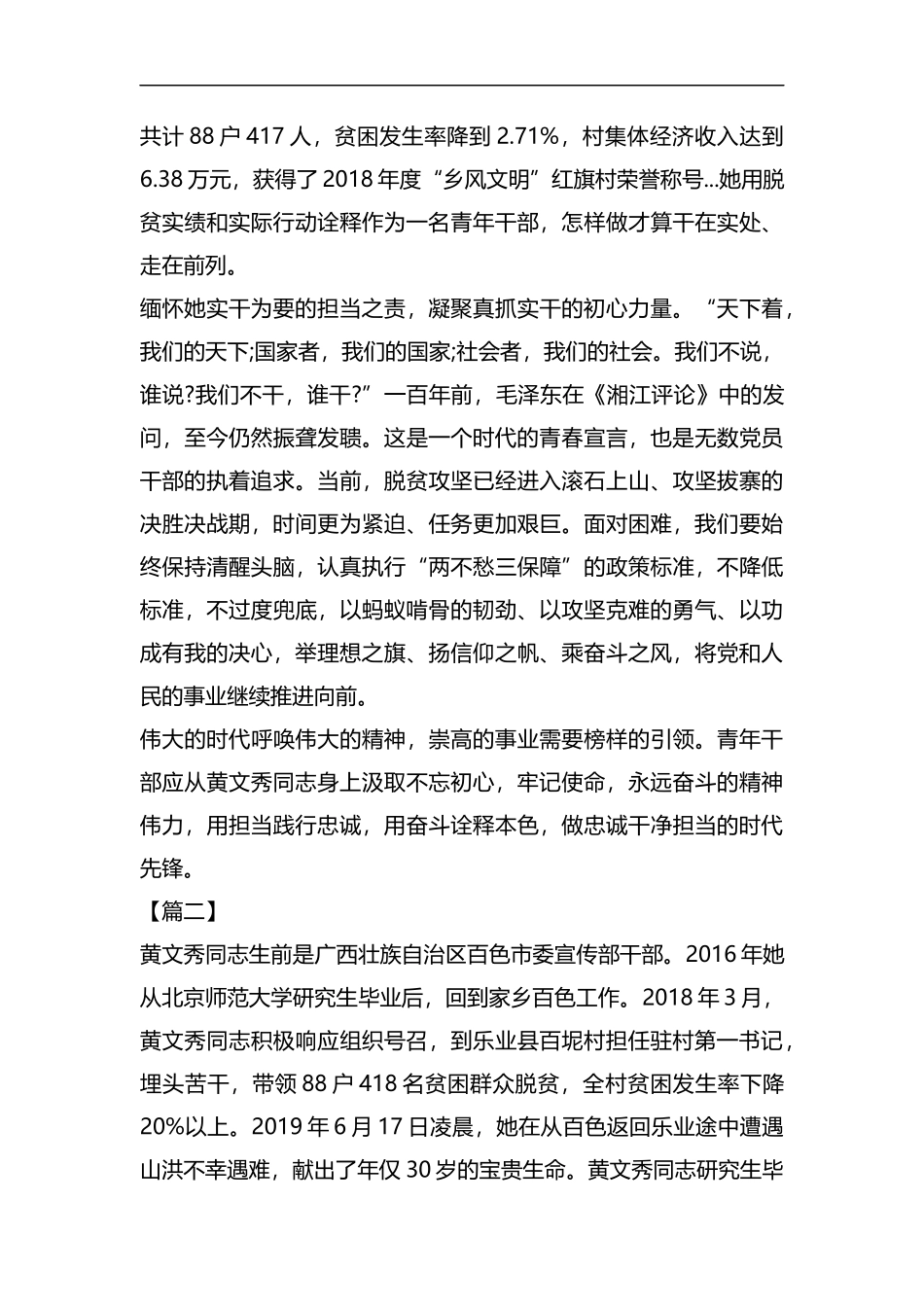 学习时代楷模黄文秀同志精神心得6篇汇编.docx_第2页
