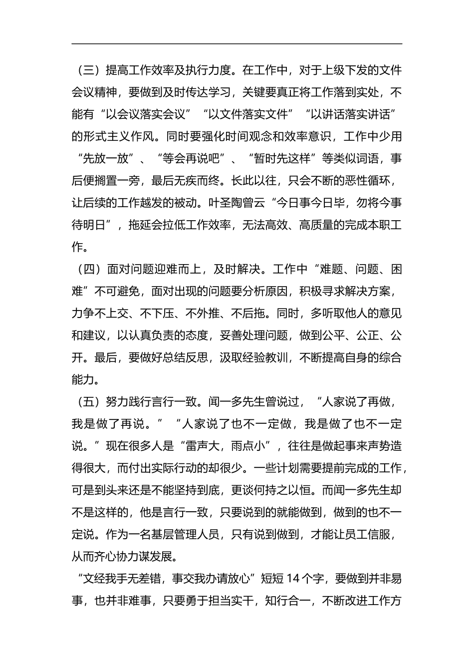 《文经我手无差错，事交我办请放心》心得体会六篇汇编.docx_第3页