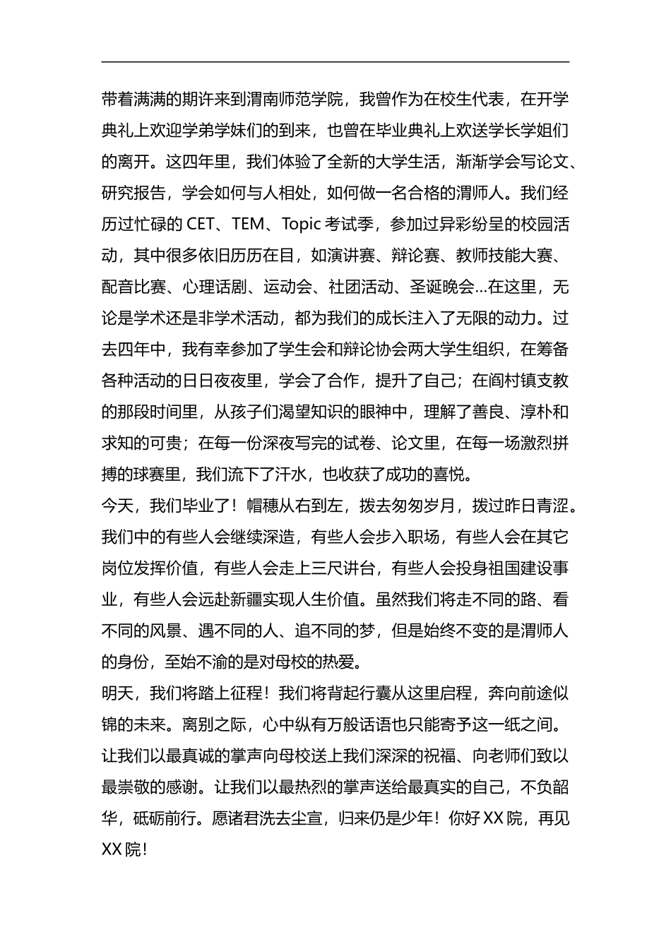 毕业典礼学生代表发言汇编.docx_第2页