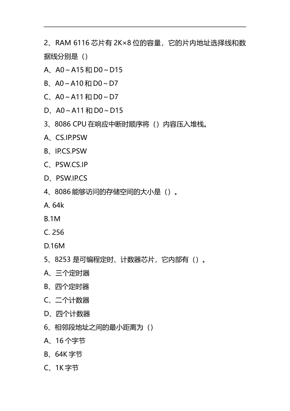 微型计算机原理及应用试题及答案.docx_第2页