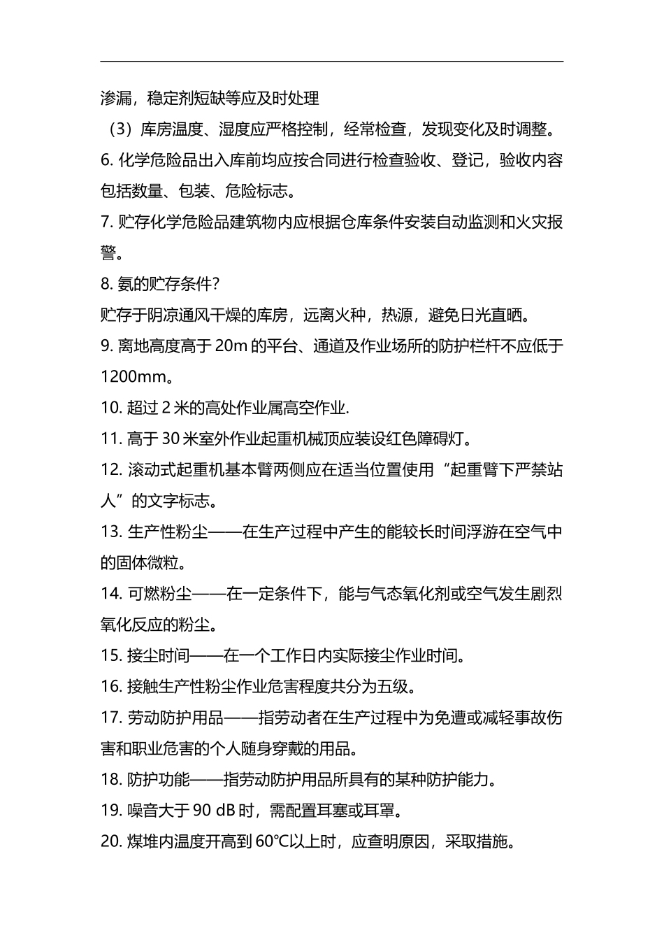 整理2019安全生产知识竞赛题及答案.docx_第2页