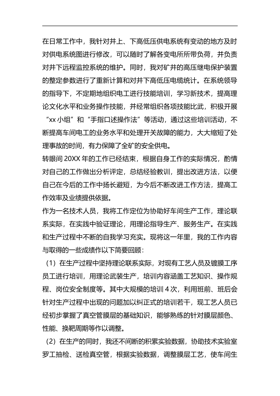整理工厂技术员个人工作总结范文.docx_第2页