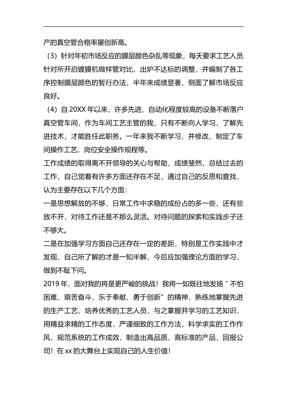 整理工厂技术员个人工作总结范文.docx_第3页