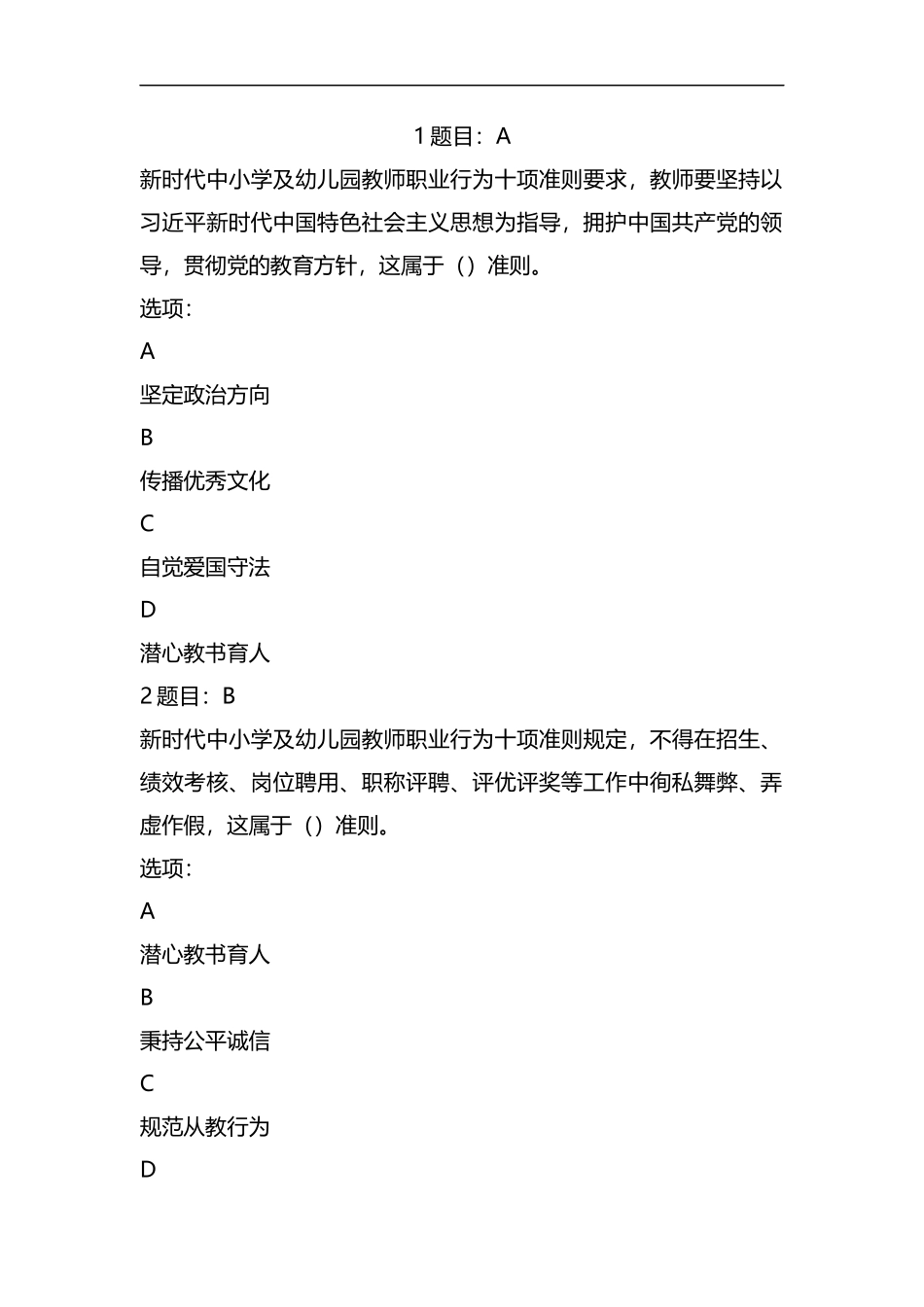 整理2019年“深化师德师风建设”网络培训在线测试试题及答案 (2).docx_第1页