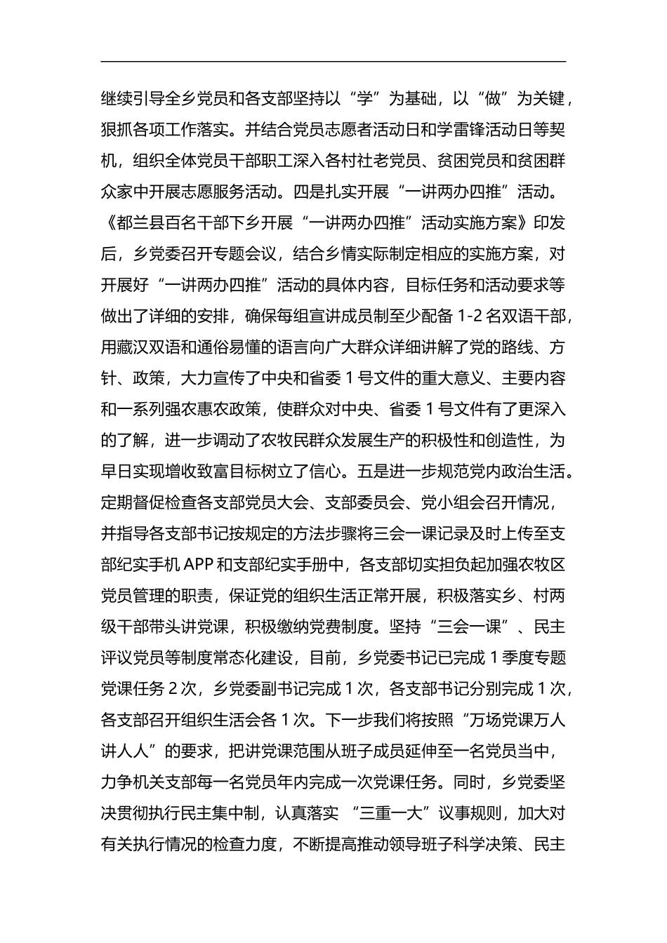 整理关于坚持生态保护优先推动高质量发展创造高品质生活汇报材料.docx_第2页
