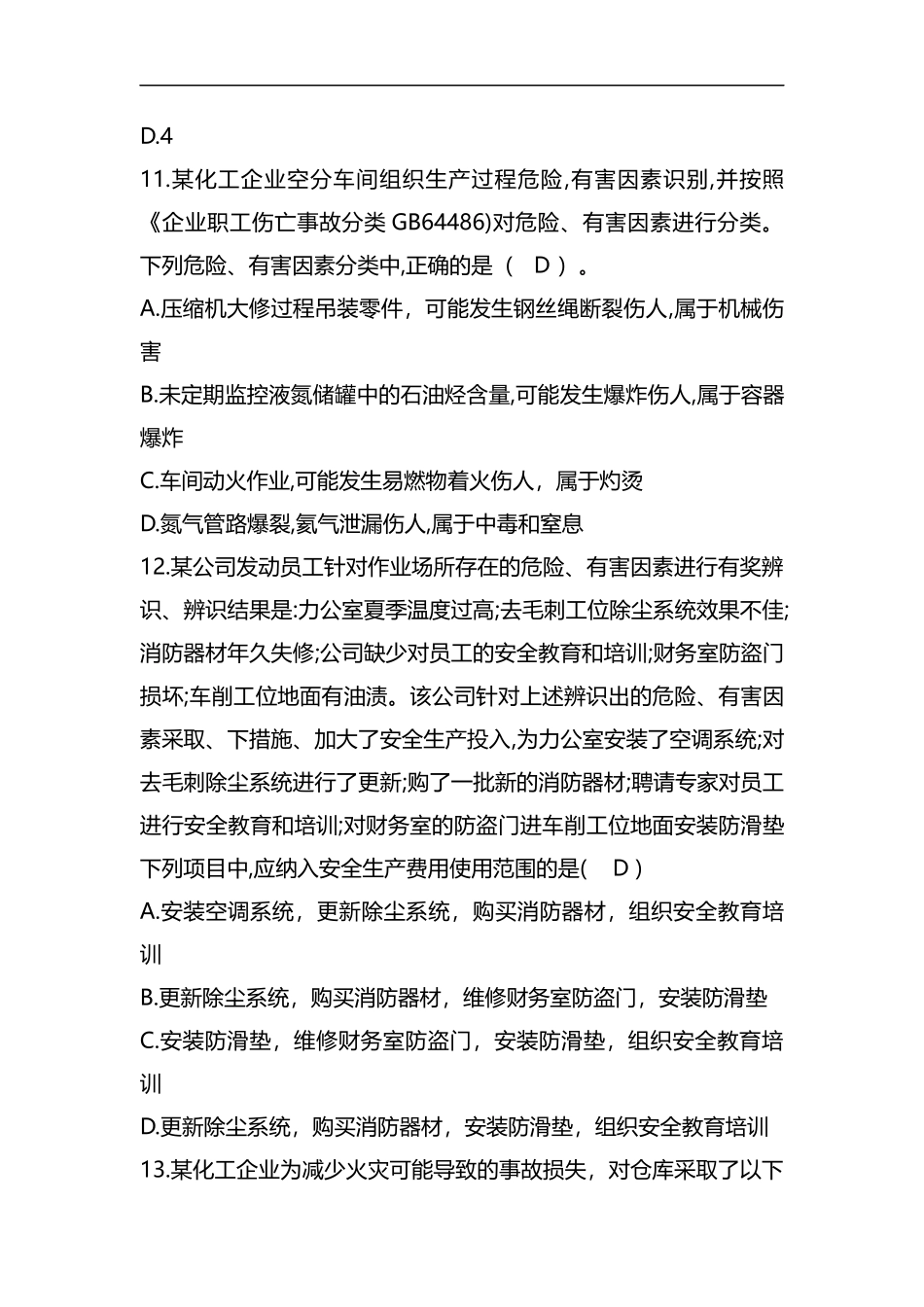 整理2019年煤气化公司安全专业考试题(含答案4).docx_第3页