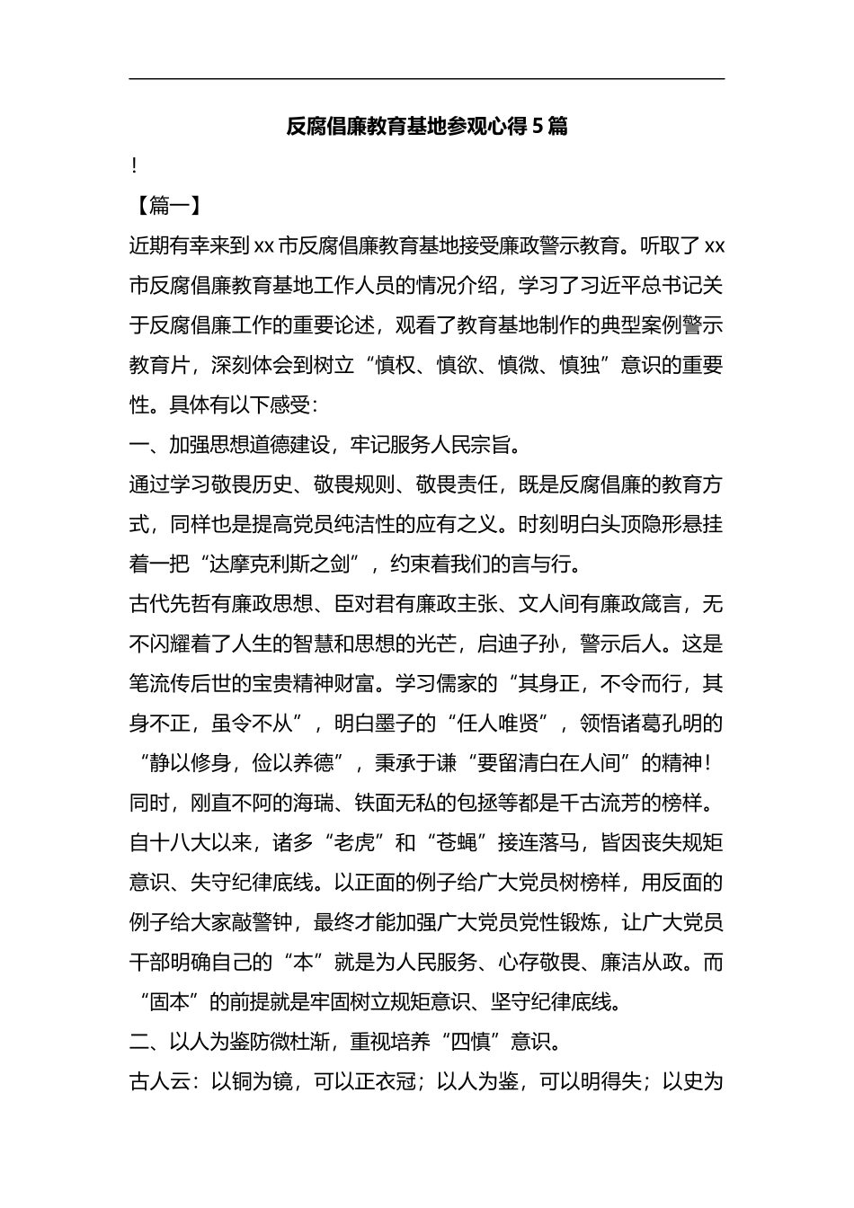 反腐倡廉教育基地参观心得5篇汇编.docx_第1页