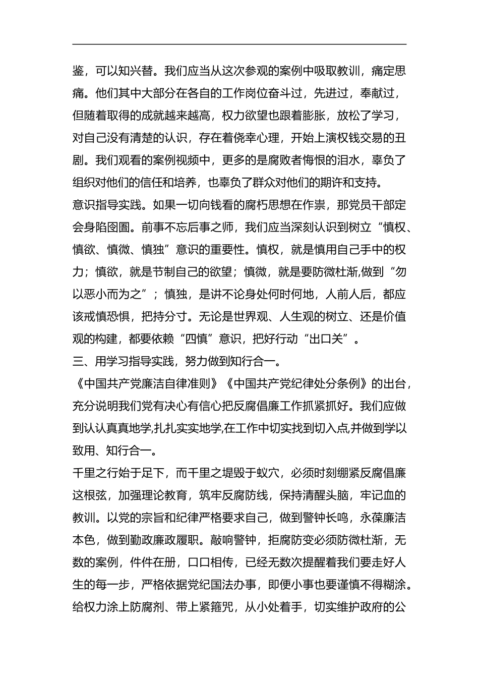 反腐倡廉教育基地参观心得5篇汇编.docx_第2页