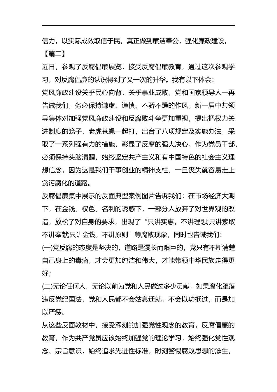 反腐倡廉教育基地参观心得5篇汇编.docx_第3页