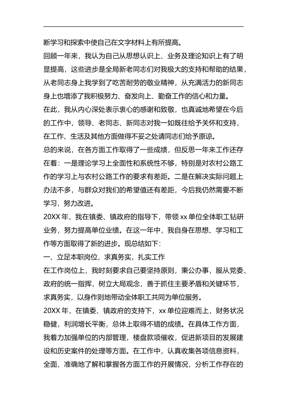整理事业单位个人年终工作总结汇报.docx_第2页