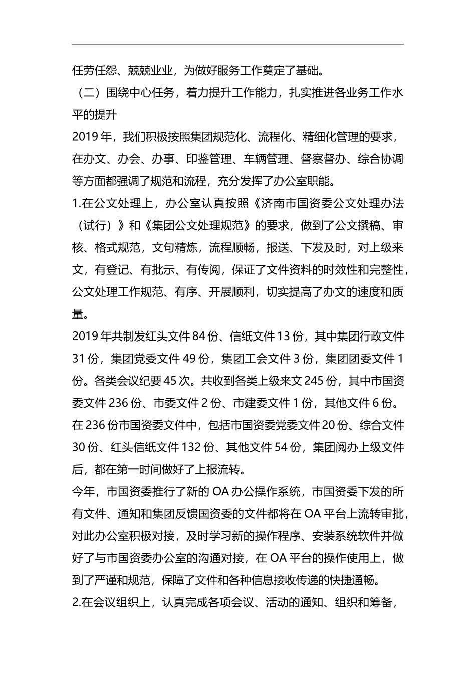 整理2019年集团办公室工作总结.docx_第2页