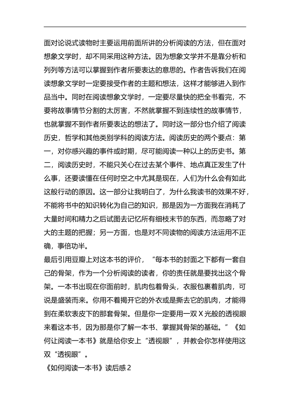 整理《如何阅读一本书》读后感1.docx_第3页