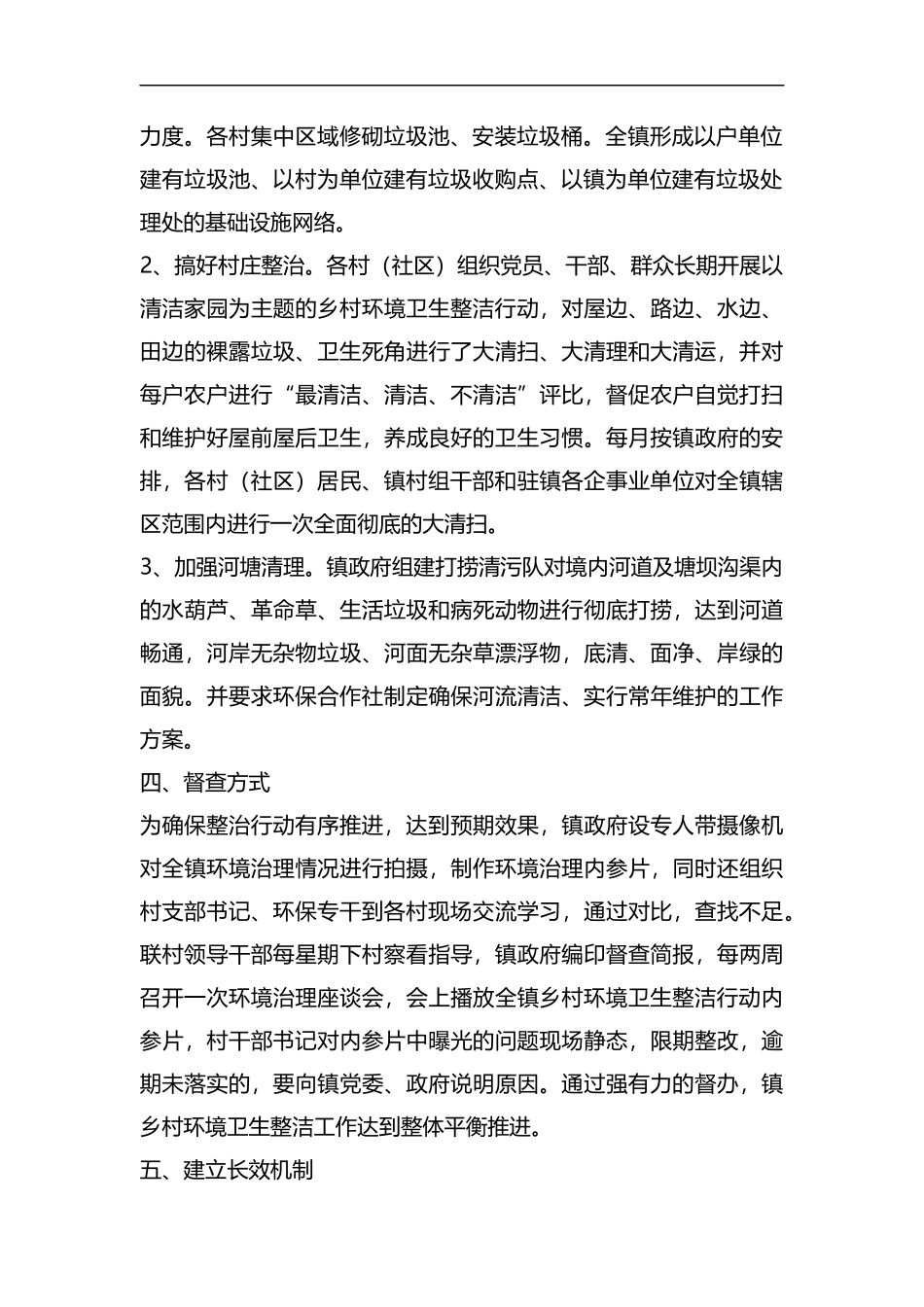 整理乡镇环境整治工作计划.docx_第2页