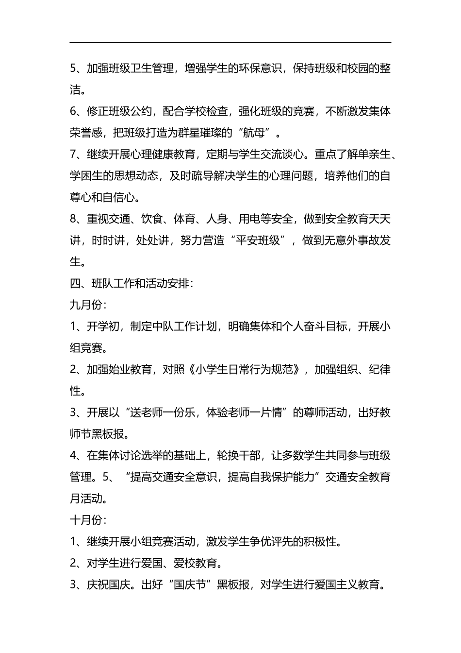 整理学年上学期班队工作计划范文.docx_第2页