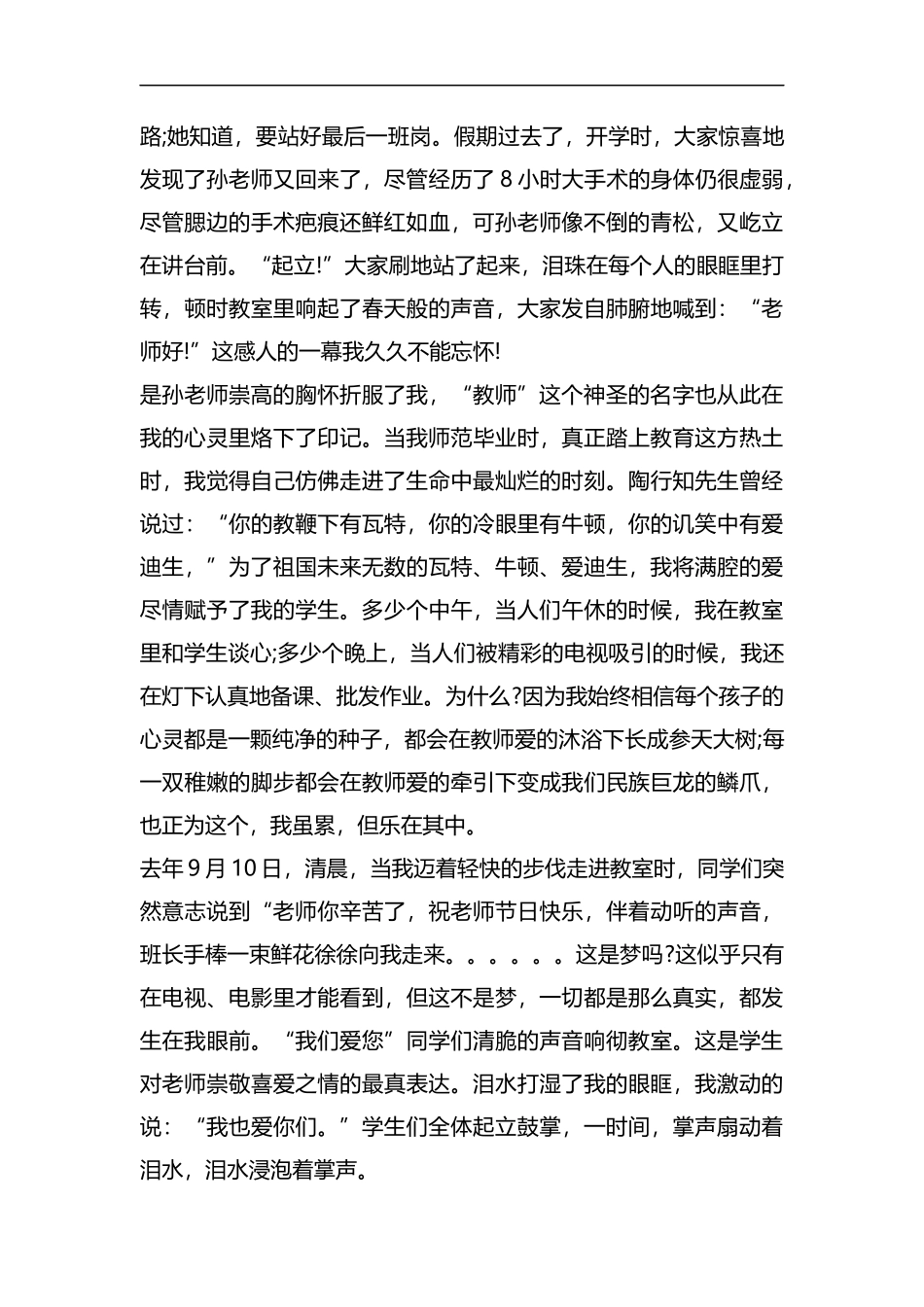 师德师风演讲稿五篇汇编.docx_第3页