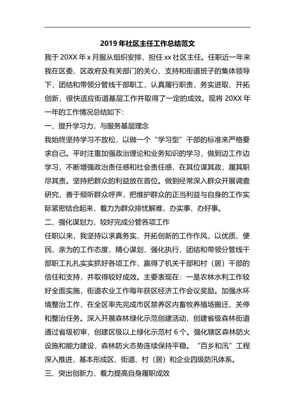 整理2019年社区主任工作总结范文.docx_第1页