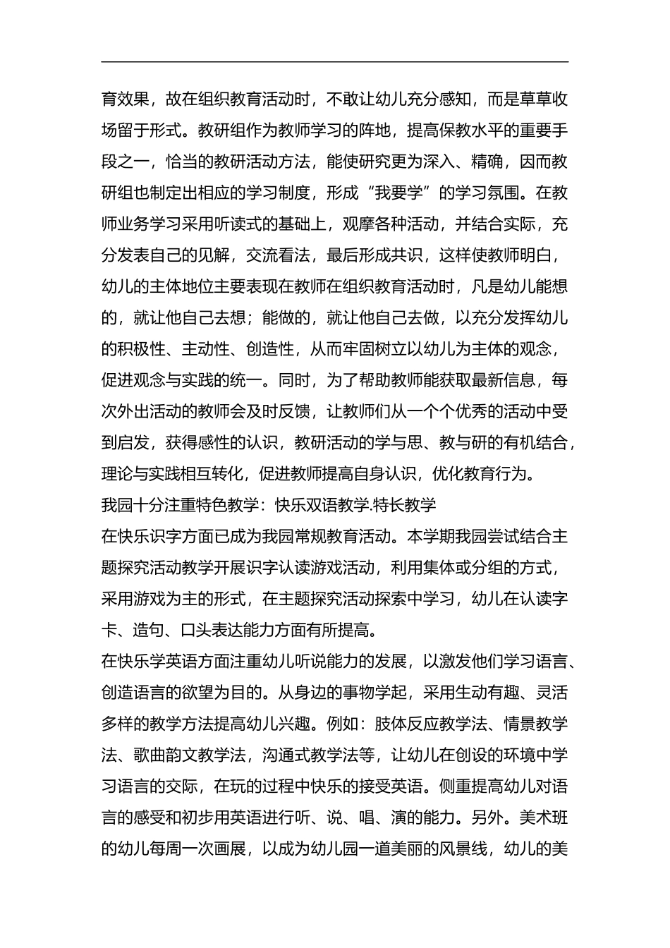 整理2019最新幼儿园教研工作总结范文.docx_第2页