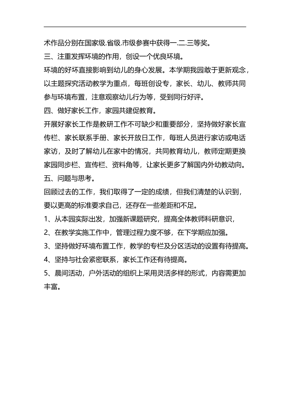 整理2019最新幼儿园教研工作总结范文.docx_第3页