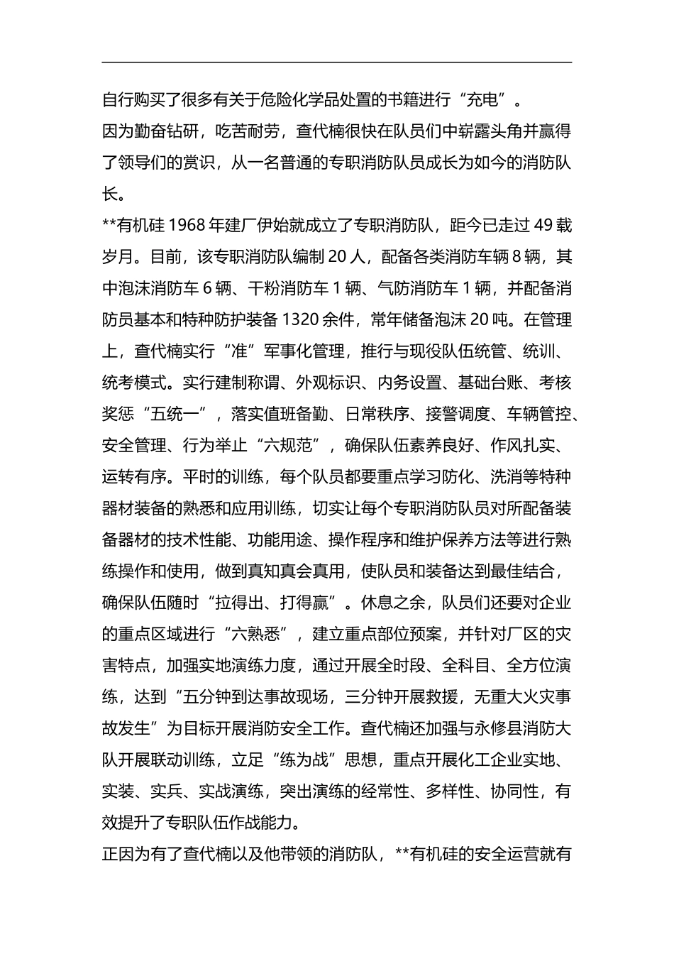 消防员个人先进事迹（五篇）汇编.docx_第2页