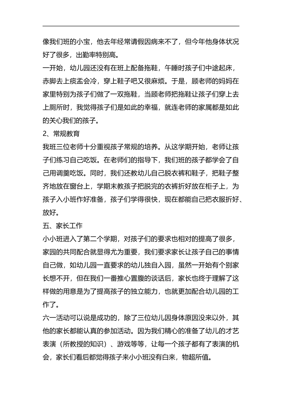 整理幼儿园小小班的班务工作总结范文.docx_第3页