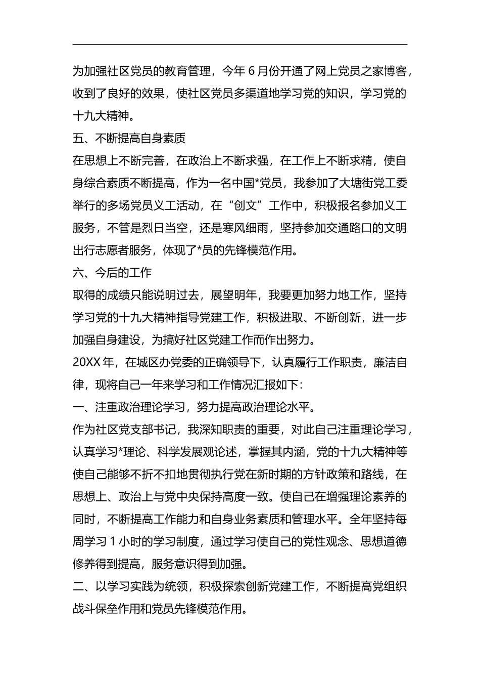 整理2019社区工作人员个人工作总结.docx_第2页