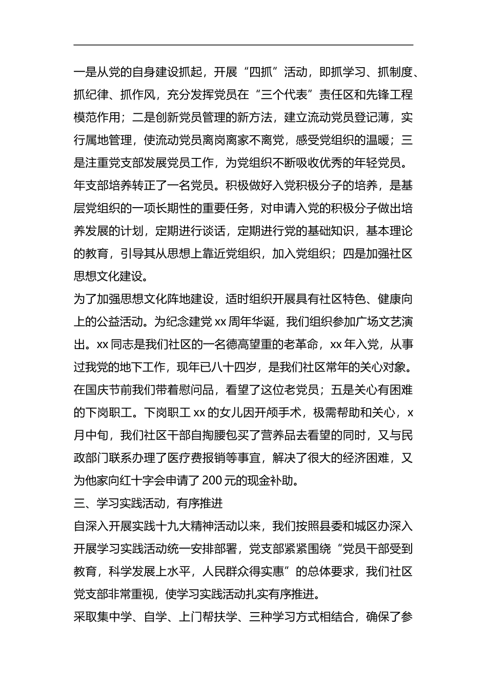 整理2019社区工作人员个人工作总结.docx_第3页