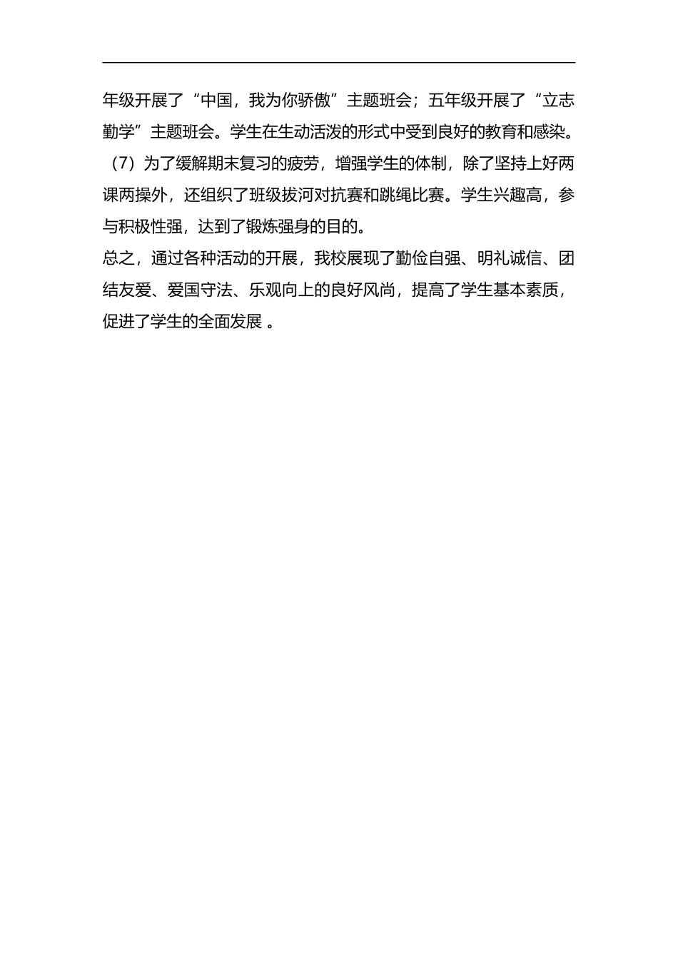 整理卜官营完小德育的工作总结.docx_第3页